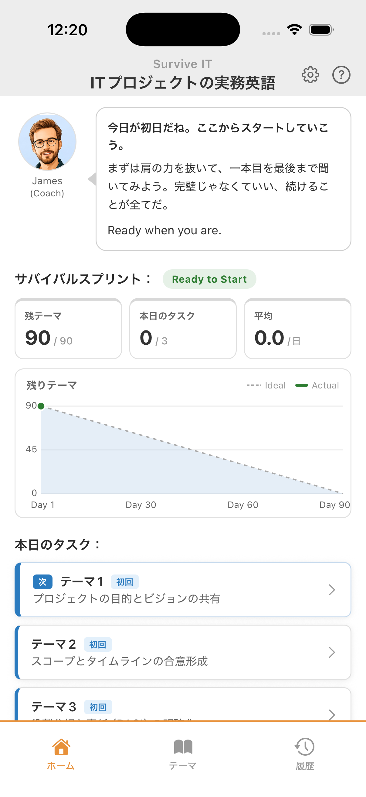 Survive English ダッシュボード画面