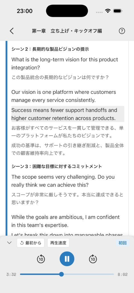 音声テキスト付きレッスン画面