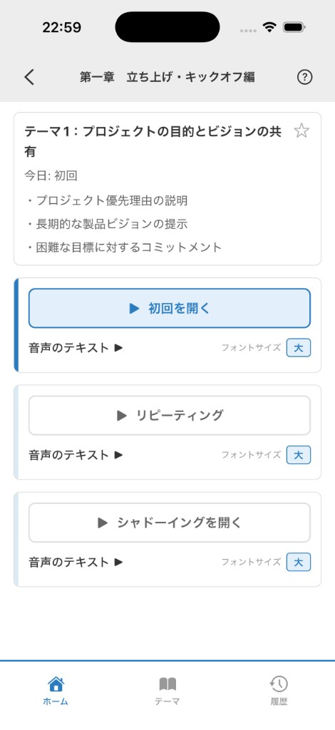 テーマ学習画面
